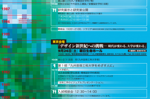 九州芸術工科大学創立30周年記念ポスター（平成10年6月）